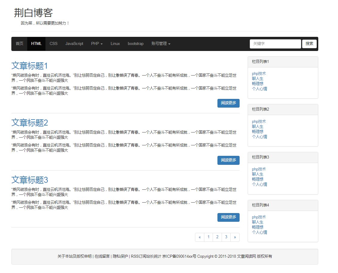 用bootstrap十分钟搭建你的博客首页