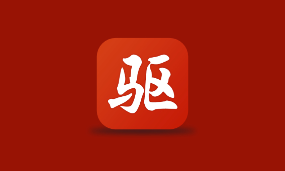 驱动精灵 v9.70.0.104 单文件纯净绿色版