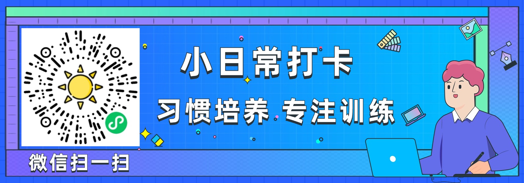 历时半年，我发布了一款习惯打卡和专注训练小程序